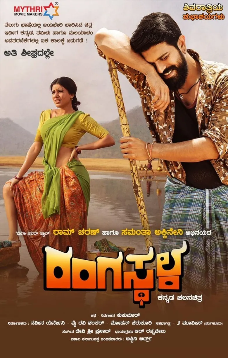پوستر Rangasthalam
تئاتر