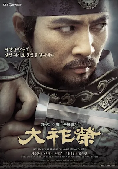 پوستر Dae Jo Yeong
فرمانروا ته جیونگ