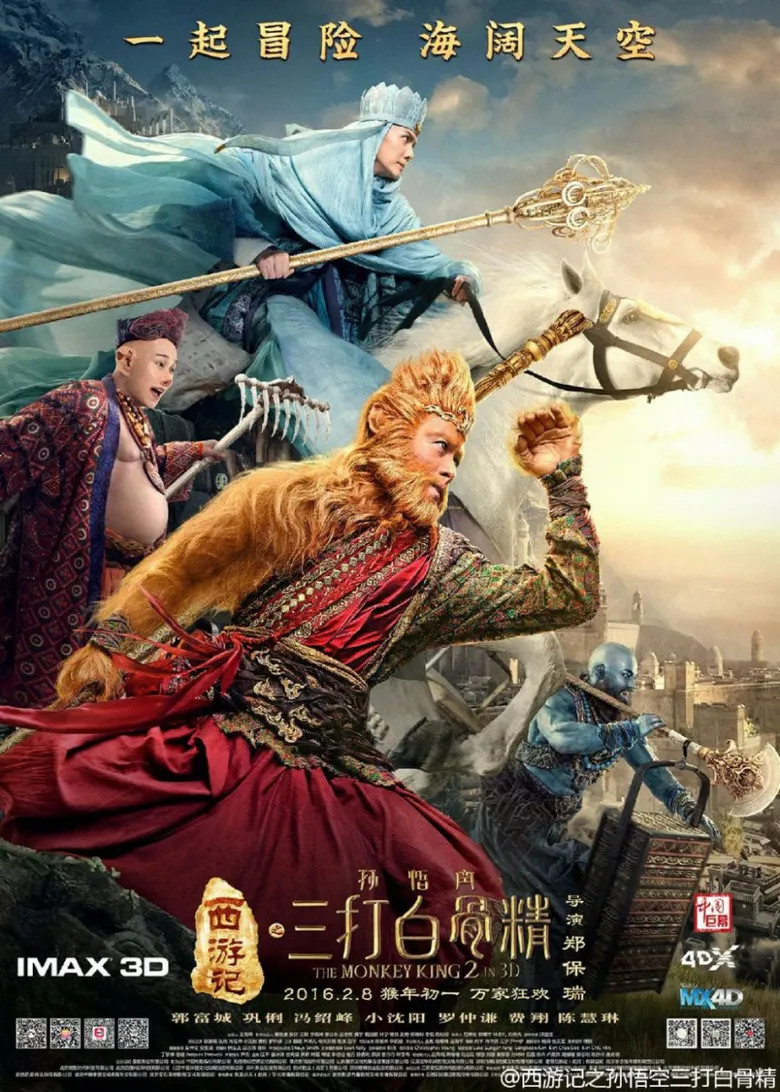 پوستر The Monkey King 2
میمون شاه 2