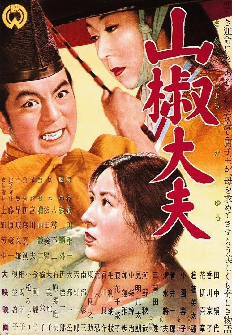 پوستر Sansho the Bailiff
سانشوی مباشر