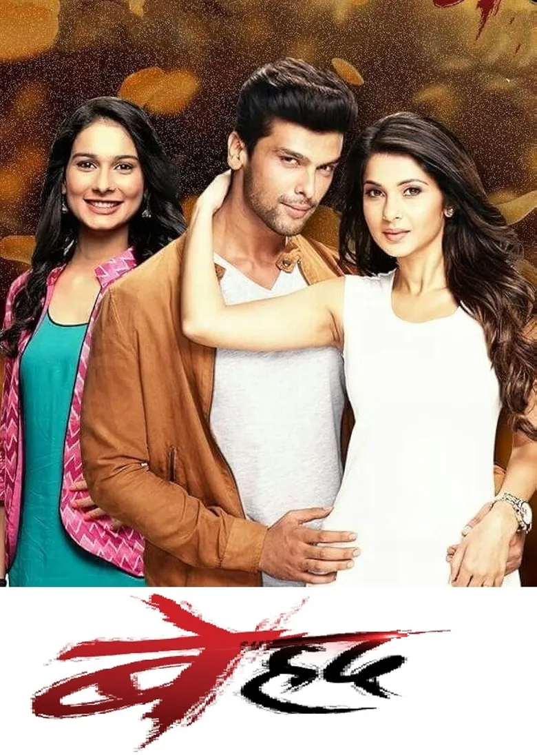 پوستر Beyhadh
جنون مایا