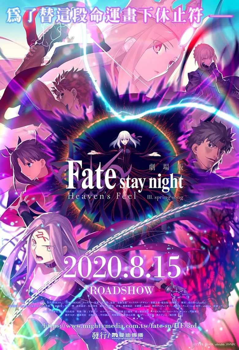 پوستر Fate/stay night Movie: Heaven's Feel - III. Spring Song