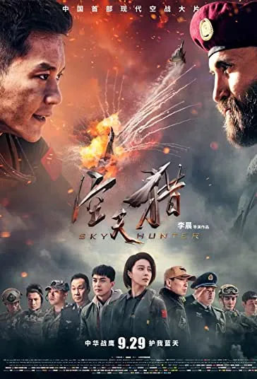 پوستر Sky Hunter
شکارچی آسمان
