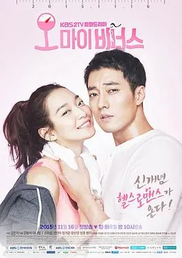 پوستر Oh My Venus
اوه ونوس من