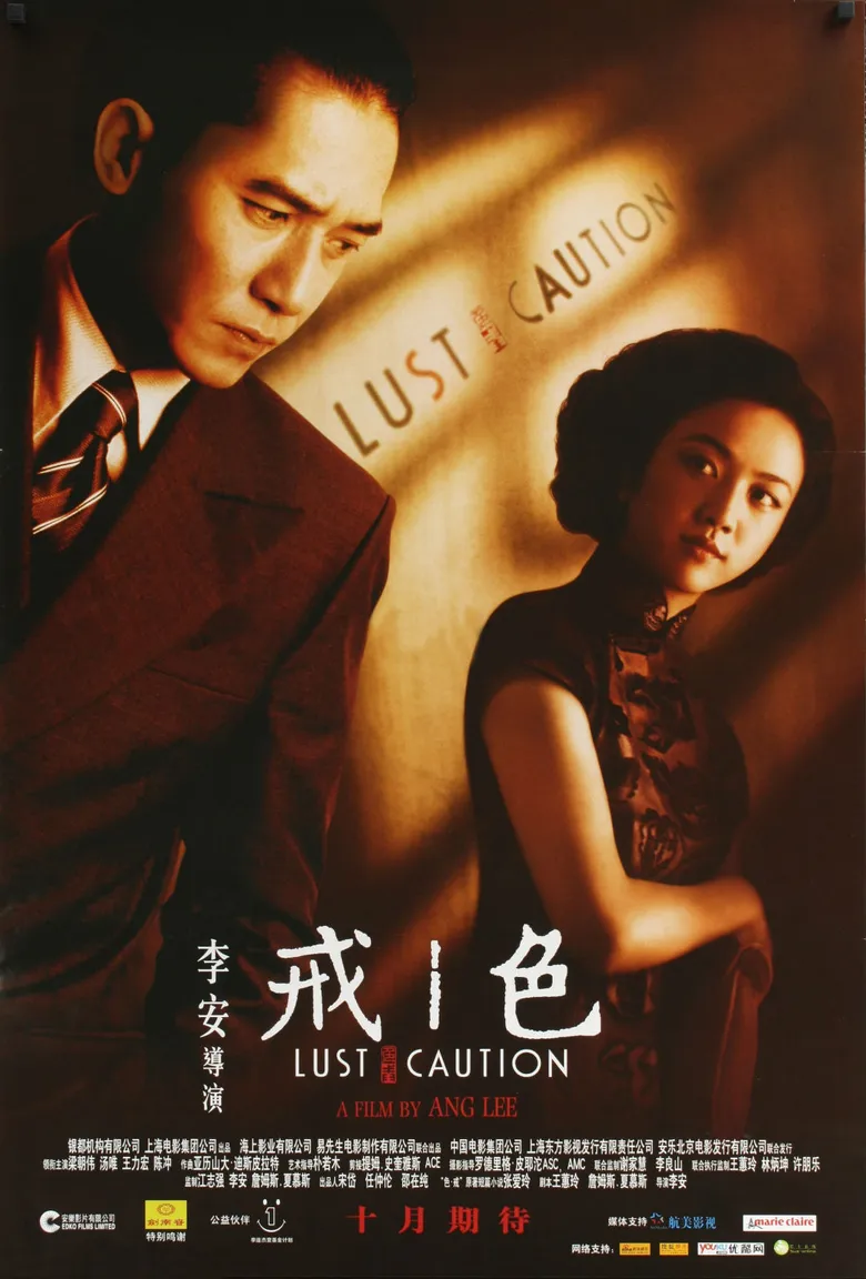 پوستر Lust, Caution
شهوت، اخطار