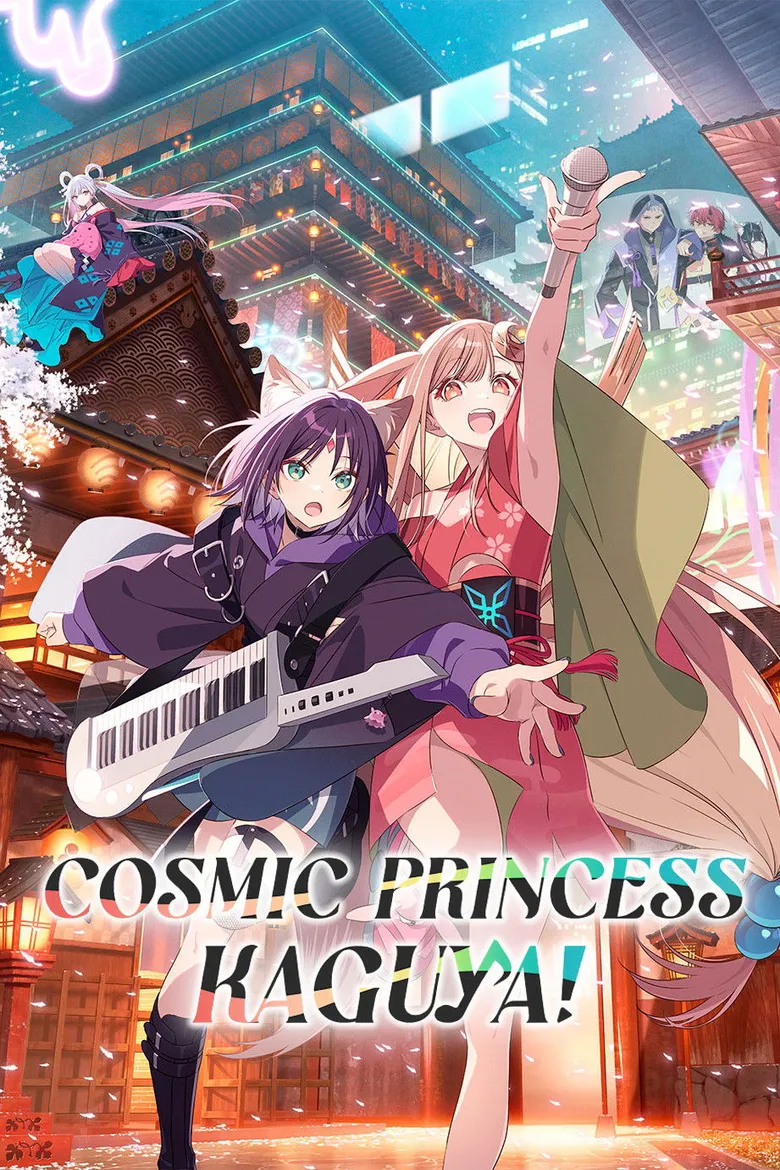 پوستر Cosmic Princess Kaguya!
کاگویا شاهدخت کیهانی