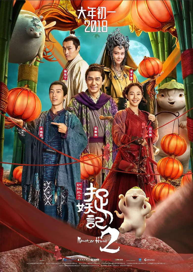 پوستر Monster Hunt 2
شکار هیولا 2
