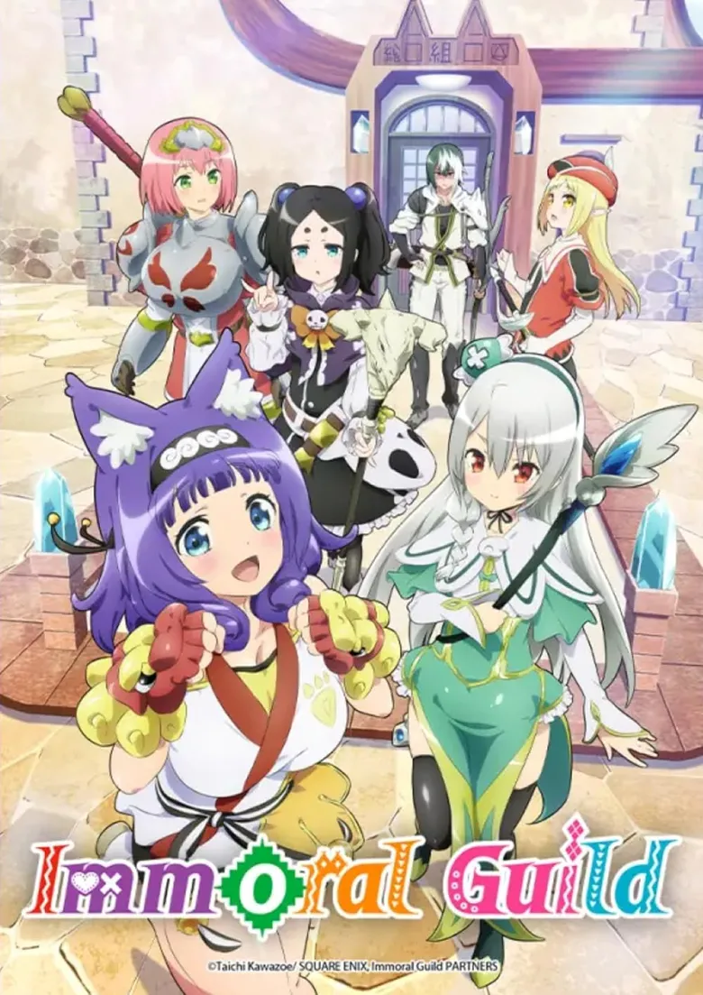 پوستر Futoku no Guild