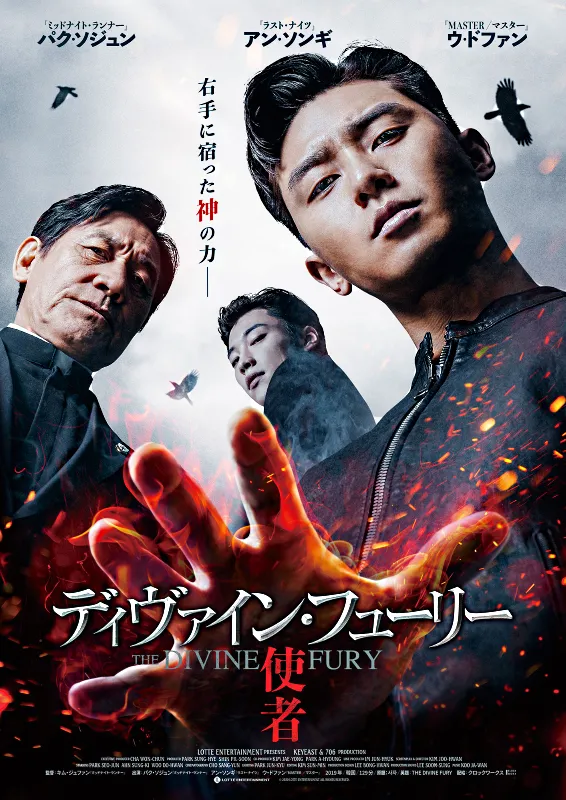 پوستر The Divine Fury
خشم الهی
