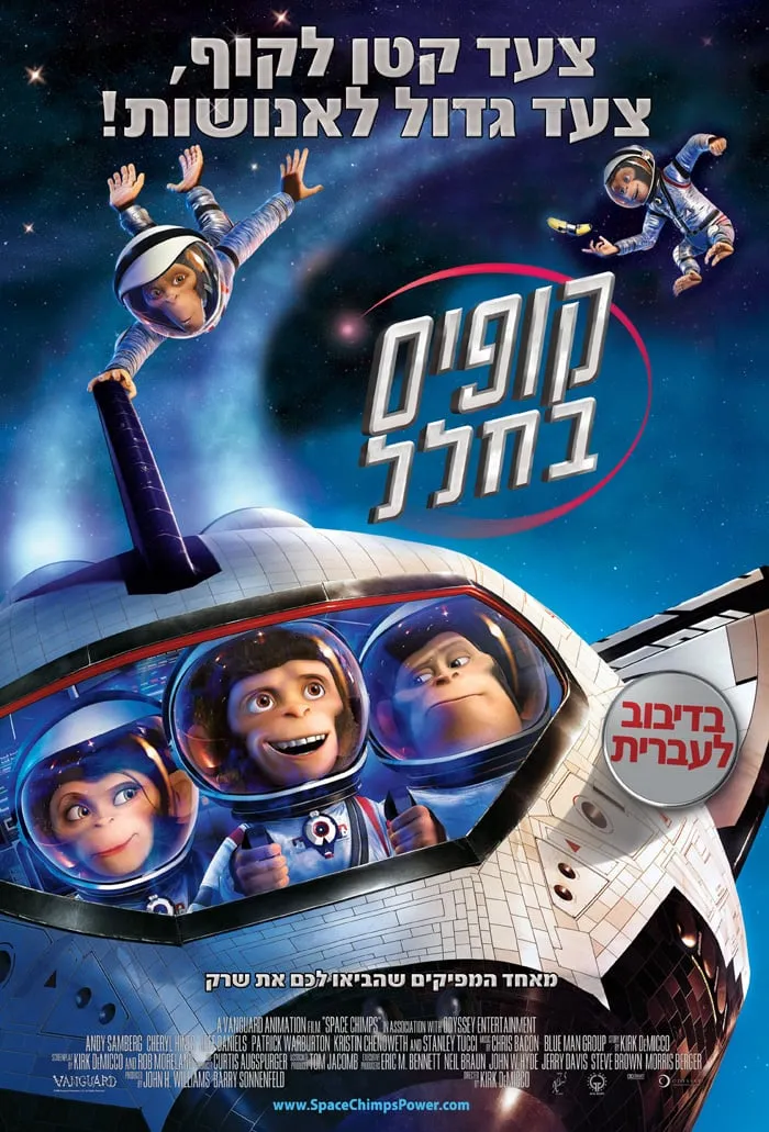 پوستر Space Chimps
میمون های فضایی
