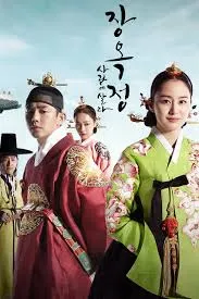 پوستر Jang Ok-jung, Living by Love
جانگ اوک جونگ