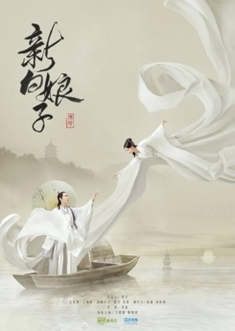 پوستر The Legend of White Snake
افسانه مار سفید