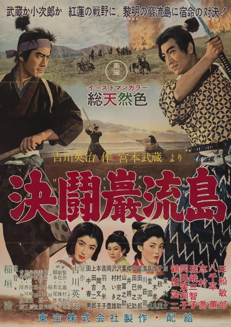 پوستر Samurai III: Duel at Ganryu Island
سامورایی ۳: دوئل در جزیره گانریو