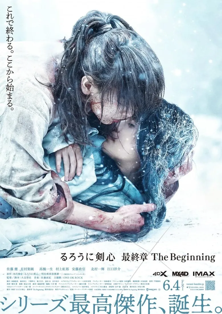 پوستر Rurouni Kenshin: Final Chapter Part II - The Beginning
شمشیرزن دوره گرد سرآغاز