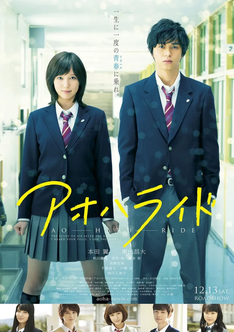 پوستر Blue Spring Ride
سوار بر بهار جوانی