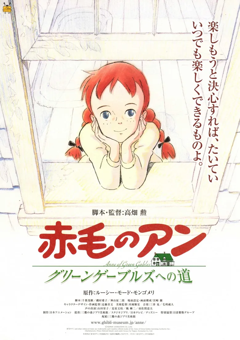پوستر Anne of Green Gables 1979
آنشرلی