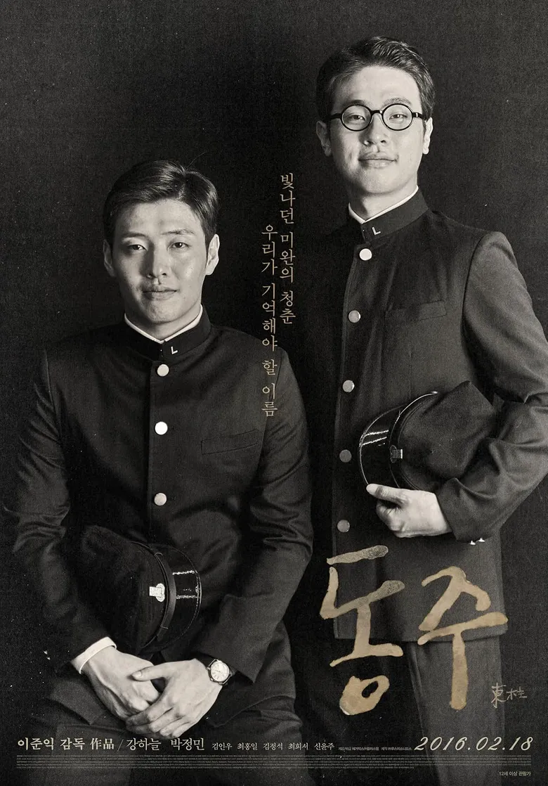 پوستر Dongju: The Portrait of a Poet
دونگ جو: تصویر یک شاعر