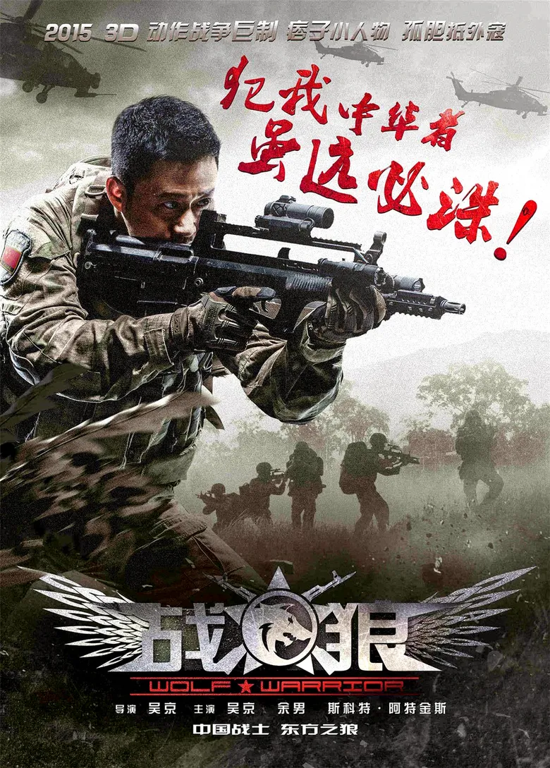پوستر Wolf Warrior
گرگ مبارز