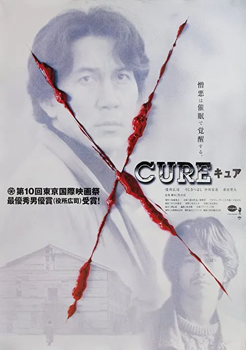 پوستر Cure
درمان