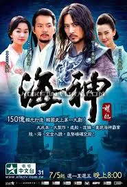 پوستر امپراطور دریا
Emperor of the Sea