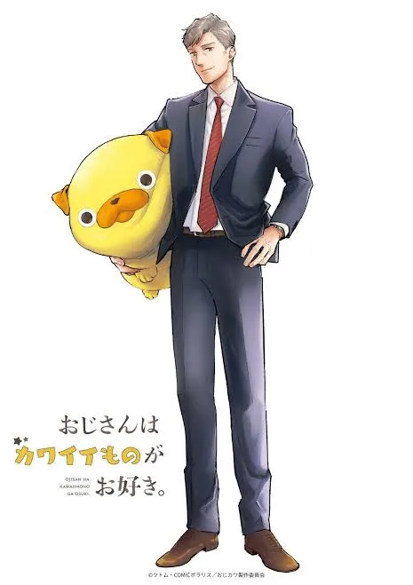پوستر Uncle's Obsession with Cute Things - Ojisan wa Kawaii Mono ga Osuki
عمو عاشق چیزهای بامزهست