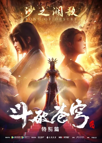 پوستر Battle Through the Heavens
دونگهوا نبرد در آسمان