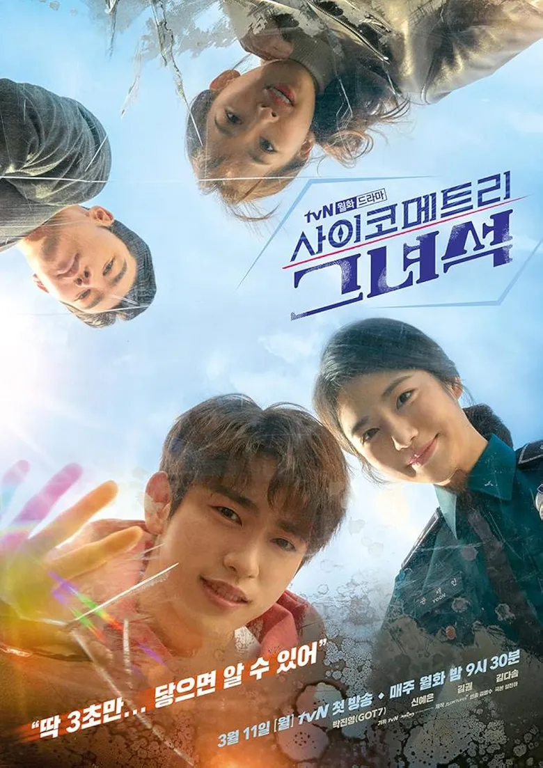 پوستر He is Psychometric
پسر روان سنج