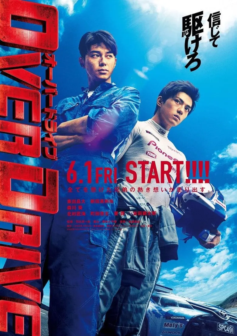 پوستر Over Drive
فرا محرک
