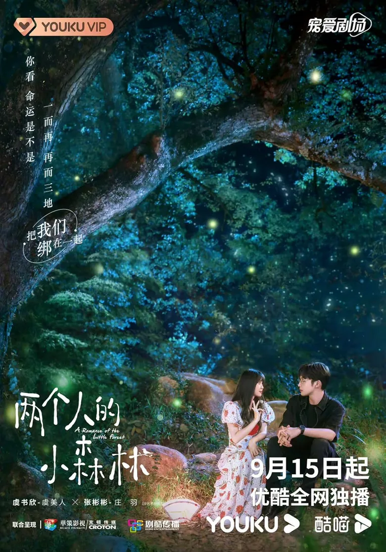 پوستر A Romance of the Little Forest
عاشقانه جنگل کوچک