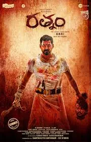 پوستر Rathnam