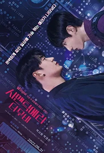 پوستر Semantic Error: The Movie
خطای معنایی: فیلم