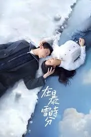 پوستر Amidst a Snowstorm of Love
درمیانه کولاک عشق