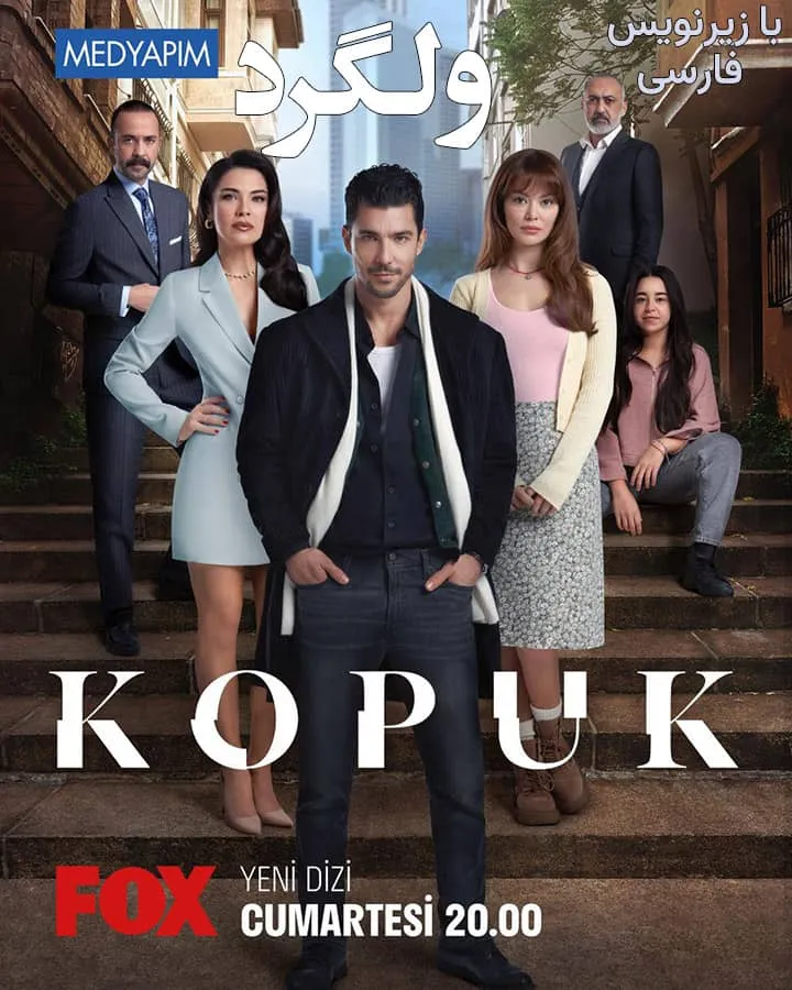 پوستر Kopuk
ولگرد