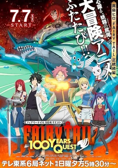 پوستر Fairy Tail: 100 Years Quest
فیری تیل: ماموریت صد ساله