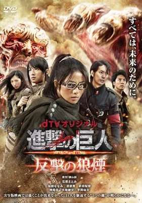 پوستر Attack on Titan: Part 2
نبرد با تایتان ها: قسمت دوم