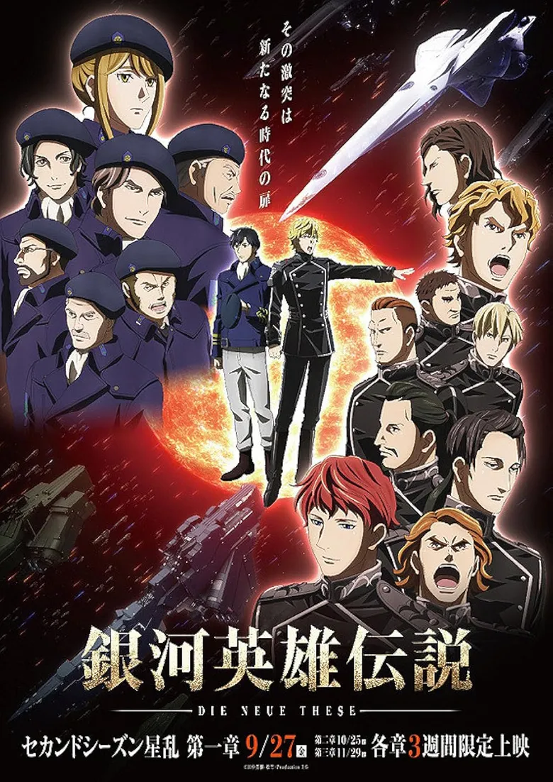 پوستر Legend of the Galactic Heroes: Die Neue These - Stellar War 2