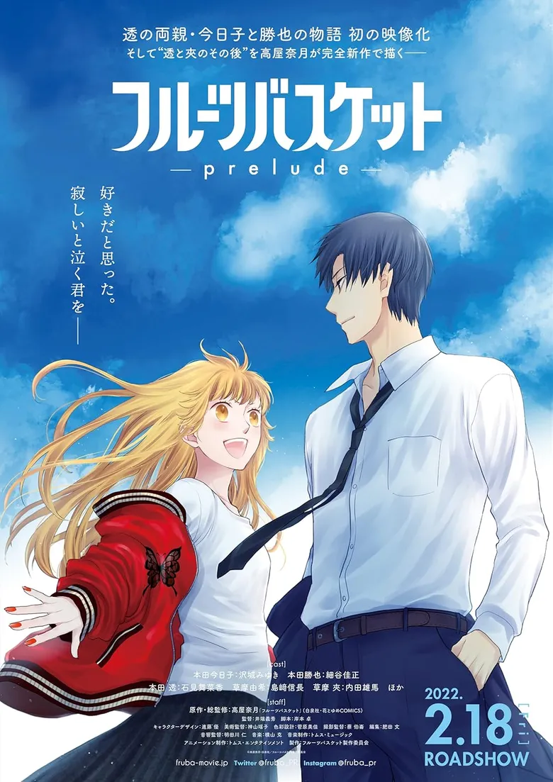 پوستر Fruits Basket: Prelude
سبد میوه: پیش درآمد
