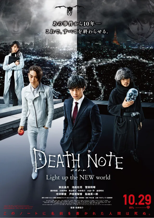 پوستر Death Note
یادداشت مرگ