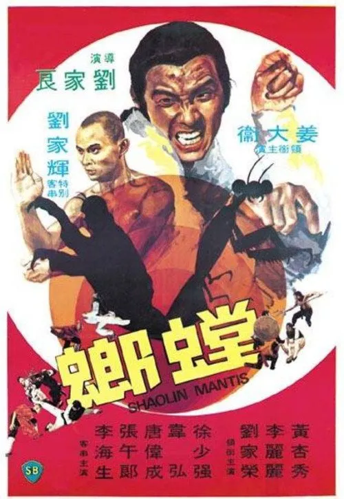 پوستر Shaolin Mantis
ملخ شائولین