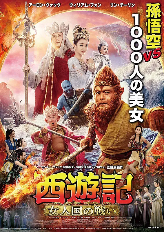 پوستر The Monkey King 3
میمون شاه 3