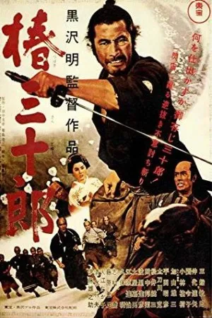 پوستر Sanjuro
سانجورو