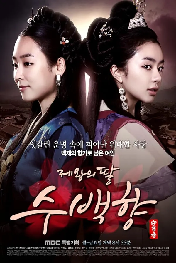 پوستر The King’s Daughter Soo Baek Hyang
دختر امپراطور