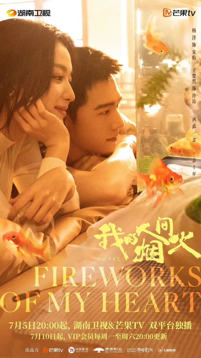 پوستر Fireworks of My Heart
آتش بازی قلبم