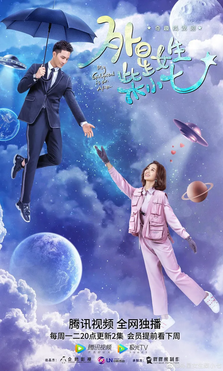 پوستر My Girlfriend is an Alien
دختر فضایی شیائو چی
دوسدختر من یک بیگانه است
